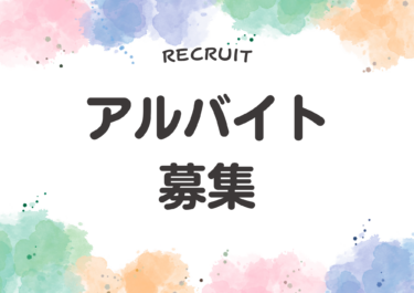 外構の現場スタッフ募集！